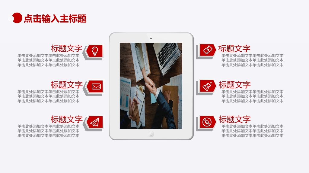 红色商务风PPT模板(1)_第6页