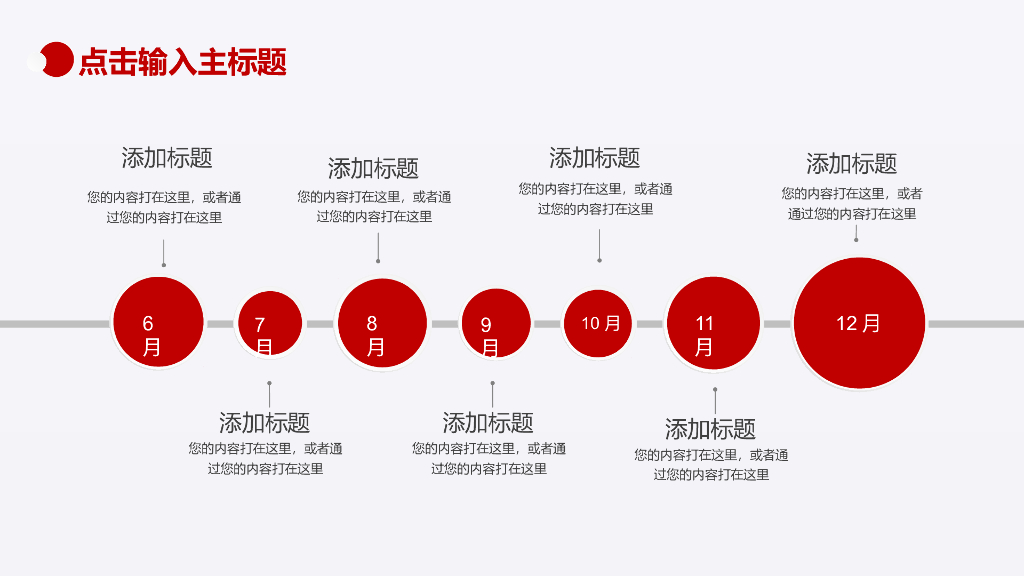 红色商务风PPT模板(1)_第8页