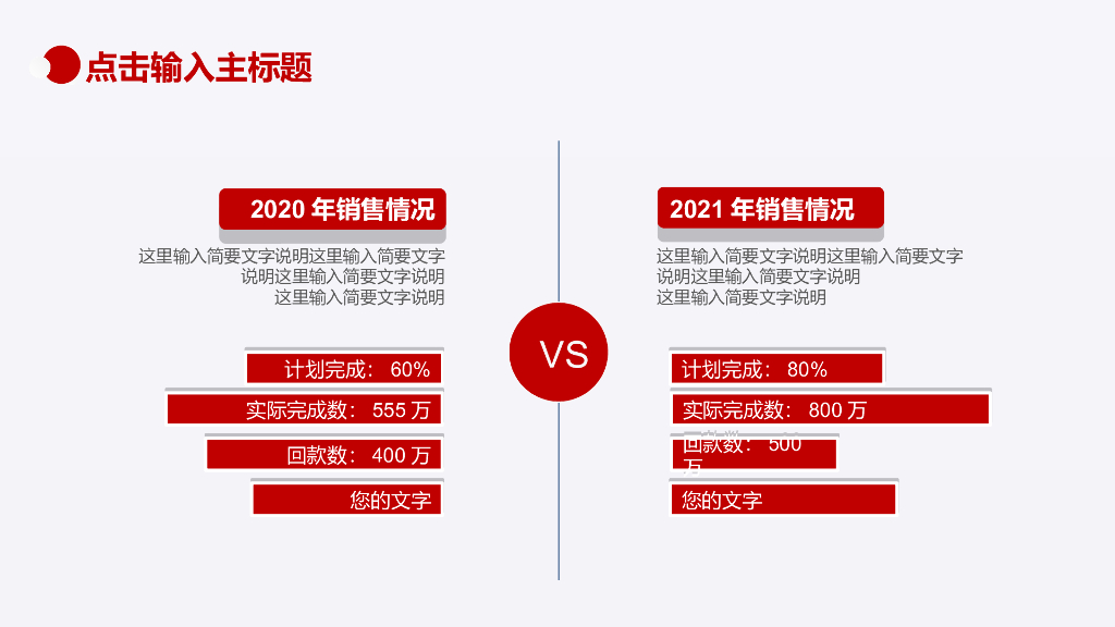 红色商务风PPT模板(1)_第7页