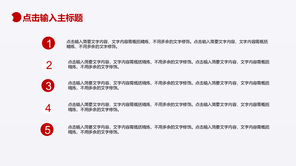 红色商务风PPT模板(1)_第9页