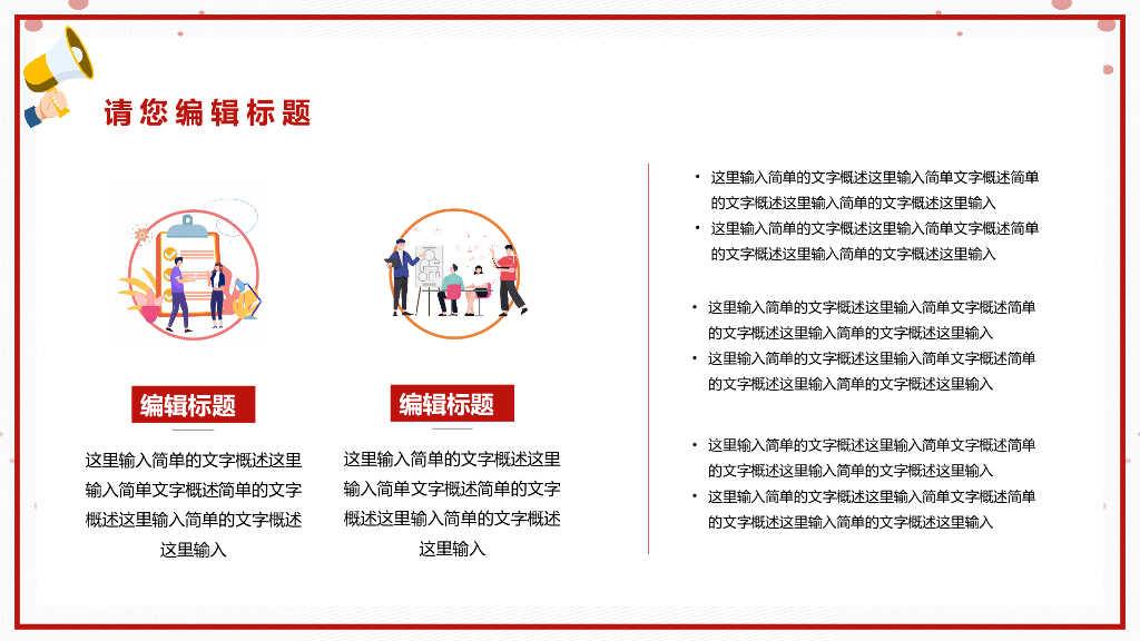 红色商务风PPT模板(2)_第7页