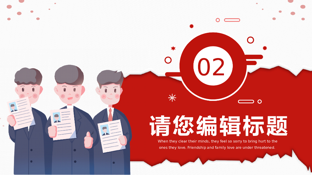 红色商务风PPT模板(2)_第8页