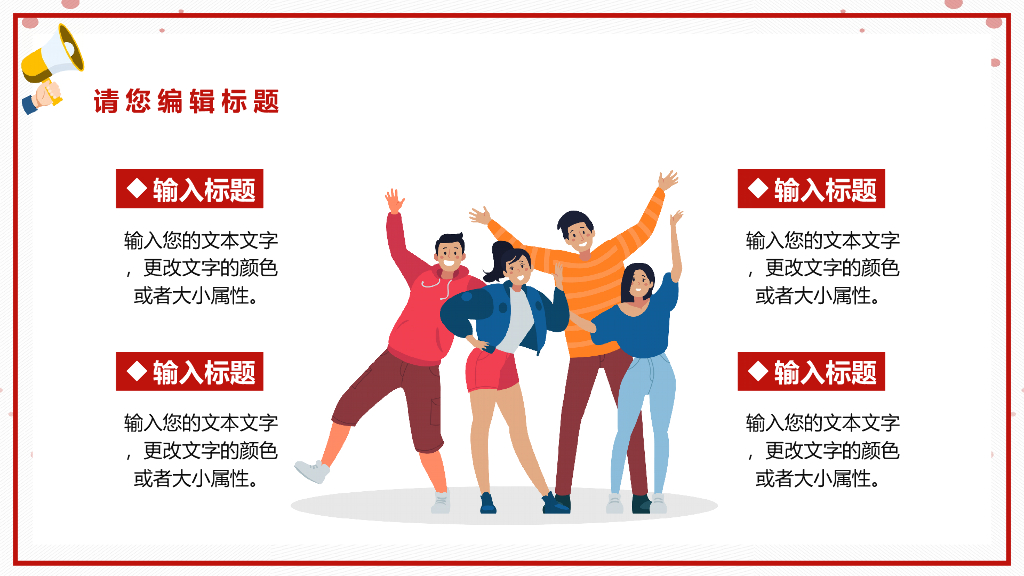 红色商务风PPT模板(2)_第10页