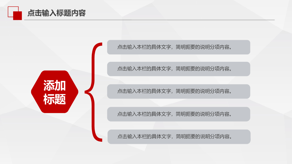 红色商务风PPT模板(8)_第7页