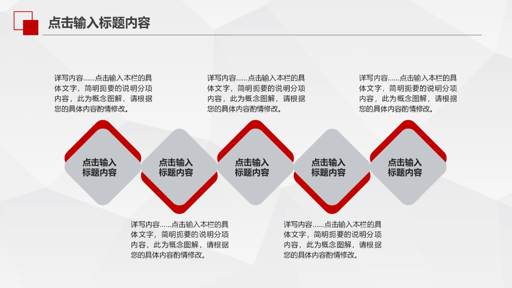 红色商务风PPT模板(8)_第8页