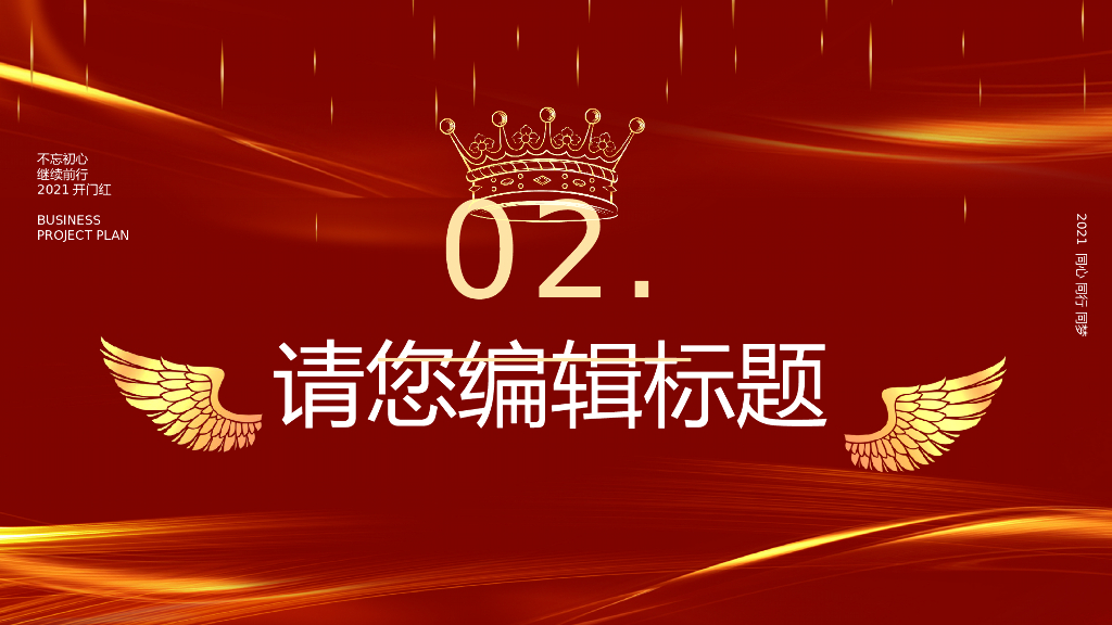 红色商务风PPT模板(3)_第8页