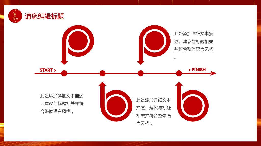 红色商务风PPT模板(3)_第9页