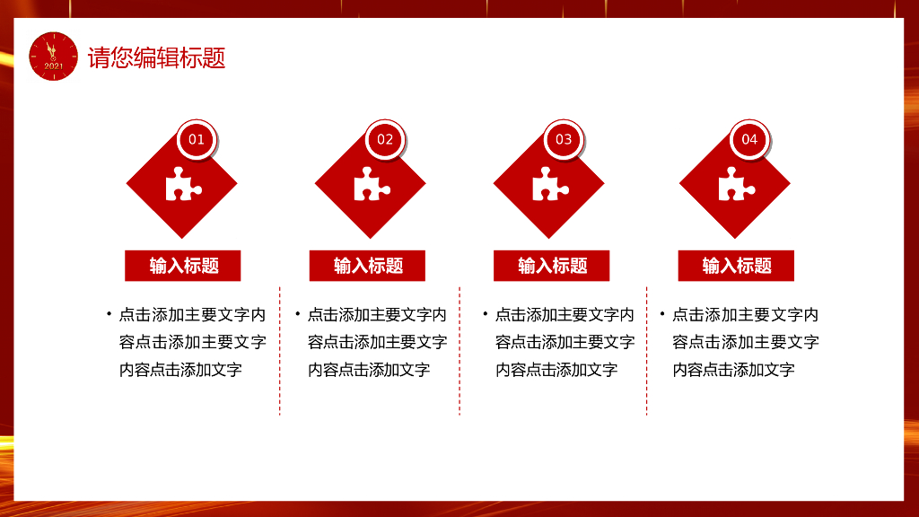 红色商务风PPT模板(3)_第10页