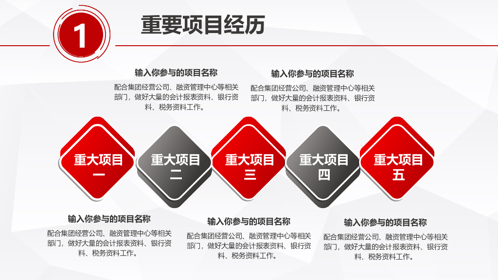 红色商务风PPT模板(11)_第7页