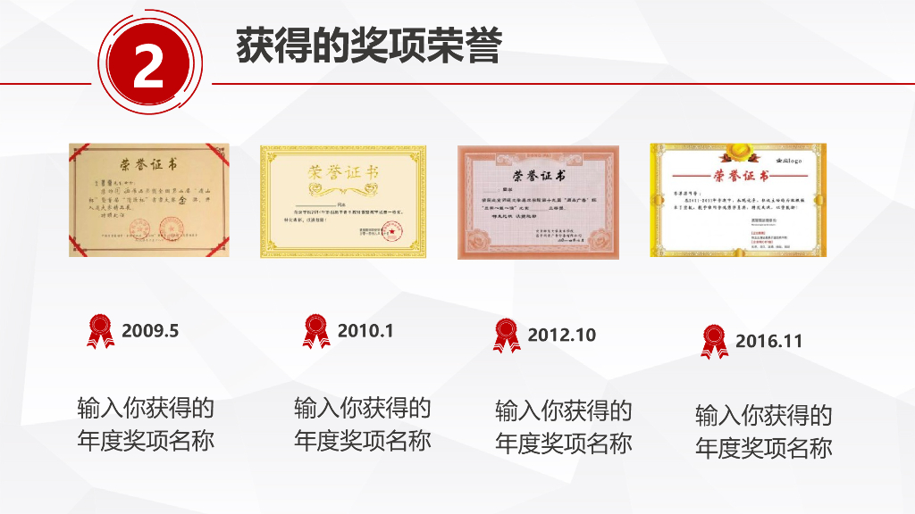 红色商务风PPT模板(11)_第9页