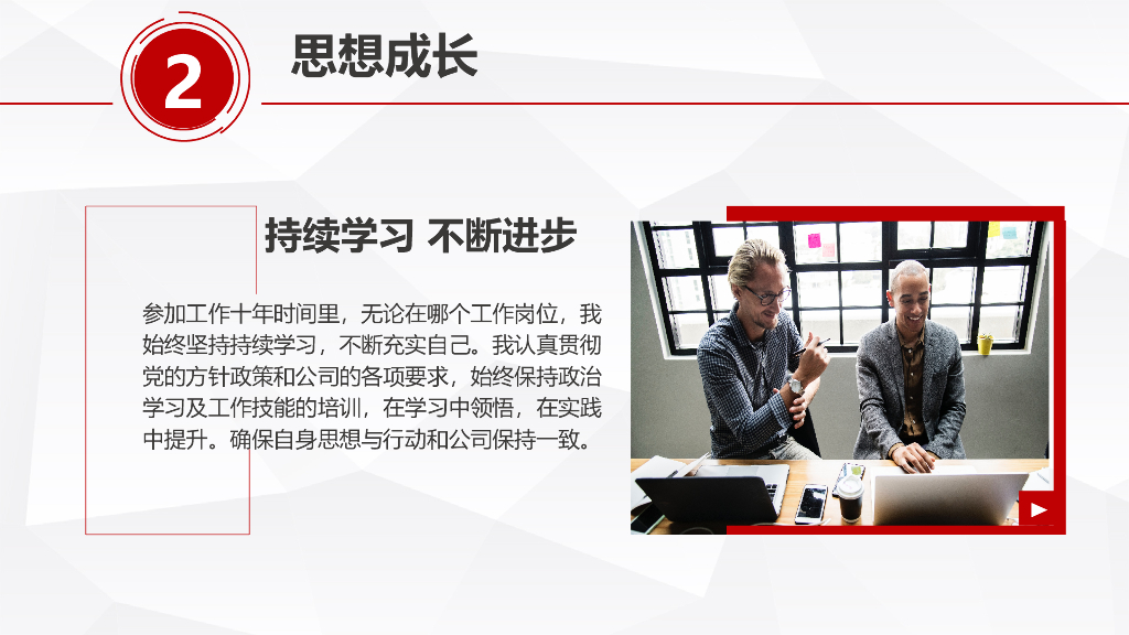 红色商务风PPT模板(11)_第10页