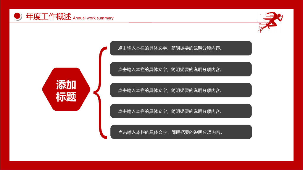 红色商务风PPT模板(9)_第7页