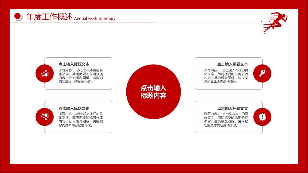 红色商务风PPT模板(9)_第9页