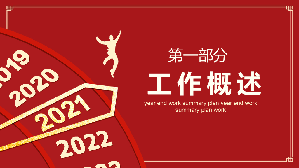 红色商务风PPT模板(14)_第6页