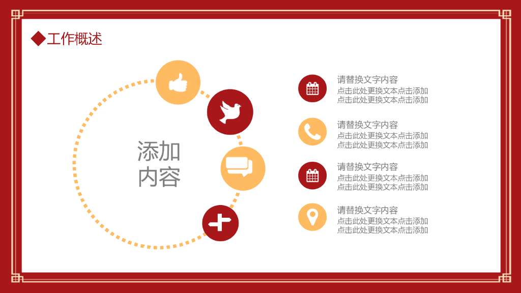 红色商务风PPT模板(14)_第7页