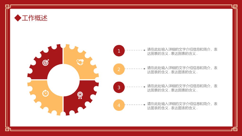 红色商务风PPT模板(14)_第9页