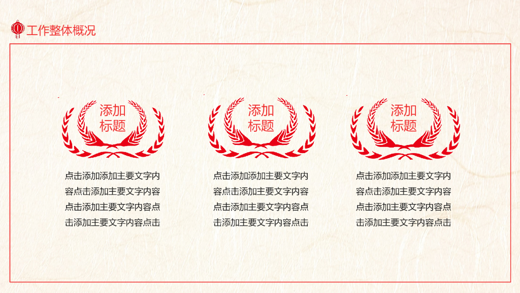 红色商务风PPT模板(12)_第6页