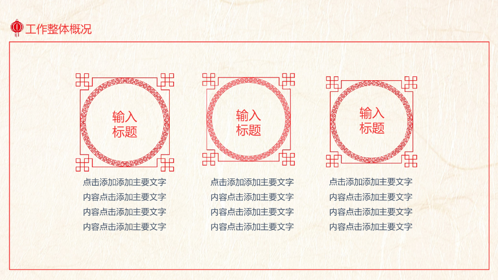 红色商务风PPT模板(12)_第7页