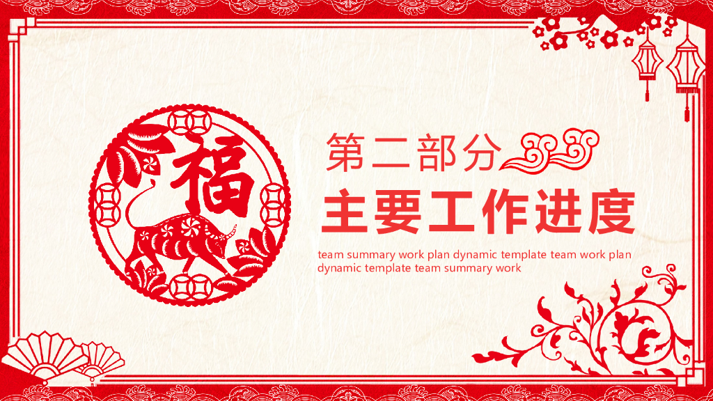 红色商务风PPT模板(12)_第8页