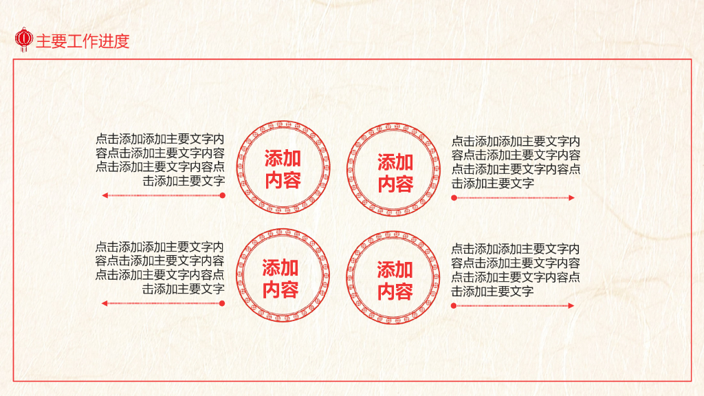 红色商务风PPT模板(12)_第9页