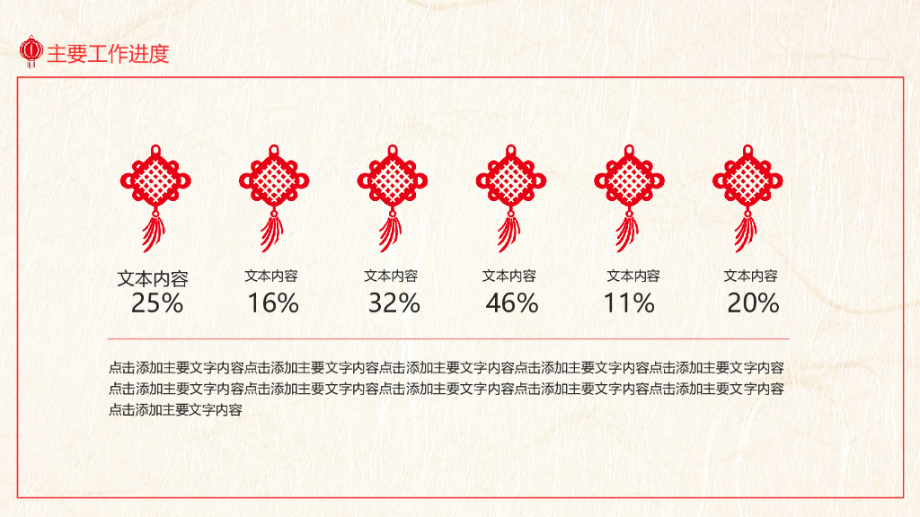 红色商务风PPT模板(12)_第10页