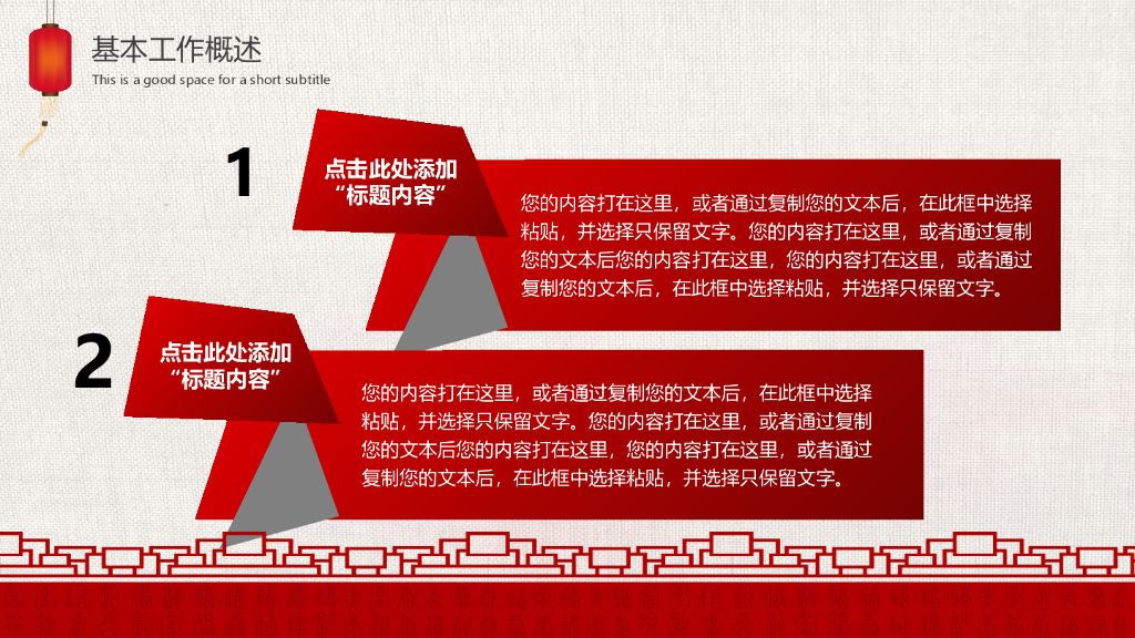 红色商务风PPT模板(17)_第6页