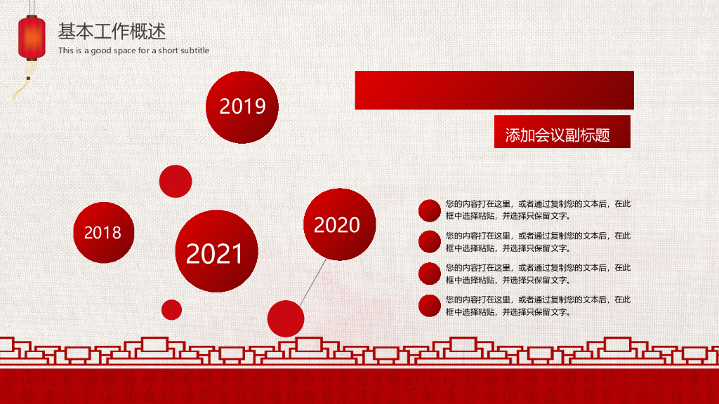 红色商务风PPT模板(17)_第7页