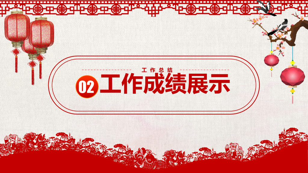 红色商务风PPT模板(17)_第8页