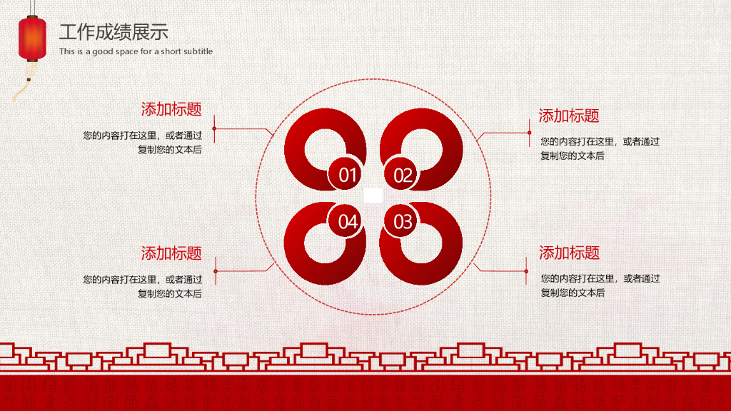 红色商务风PPT模板(17)_第9页