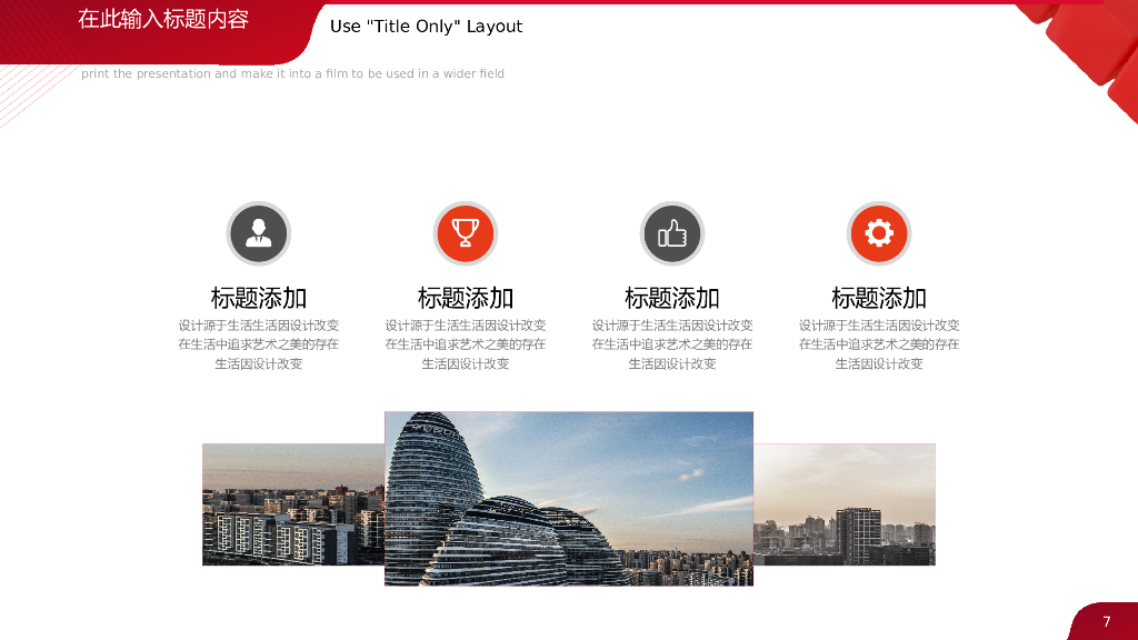 红色商务风PPT模板(18)_第7页