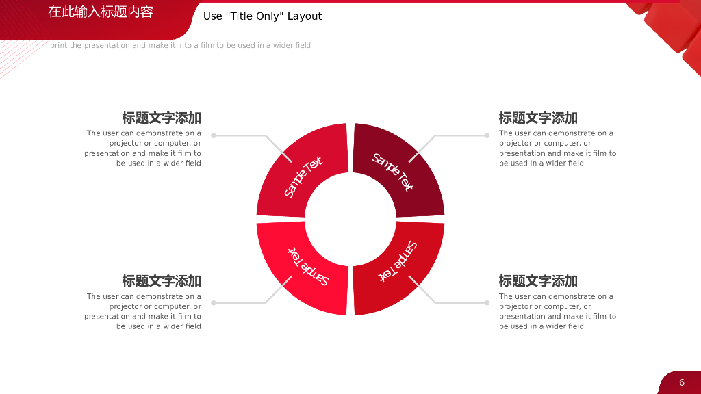红色商务风PPT模板(18)_第6页