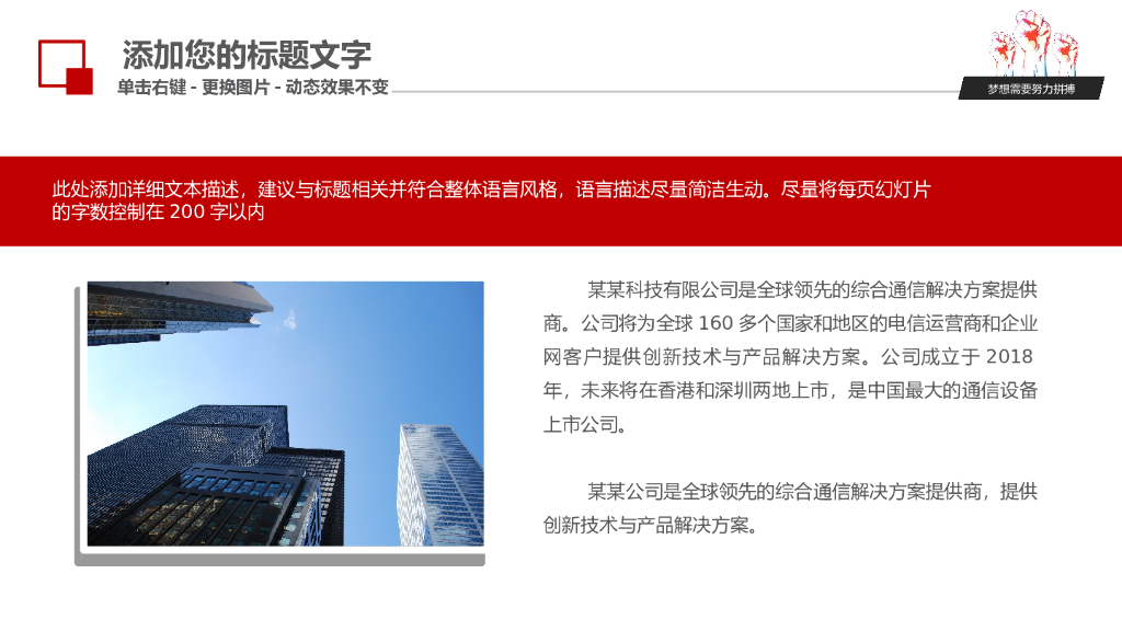 红色商务风PPT模板(21)_第7页