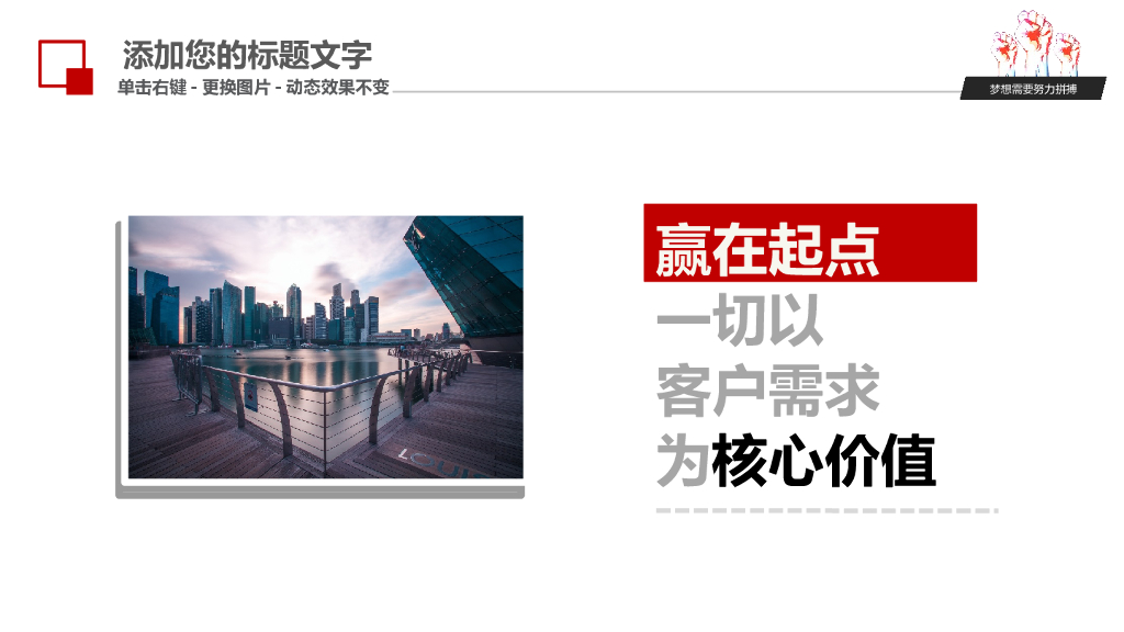 红色商务风PPT模板(21)_第6页
