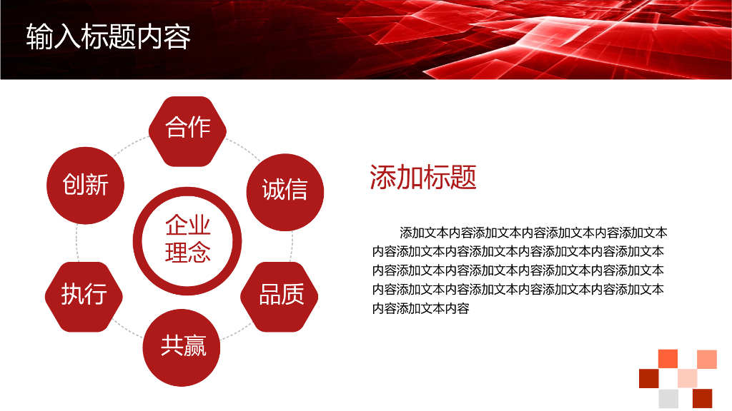 红色商务风PPT模板(22)_第9页