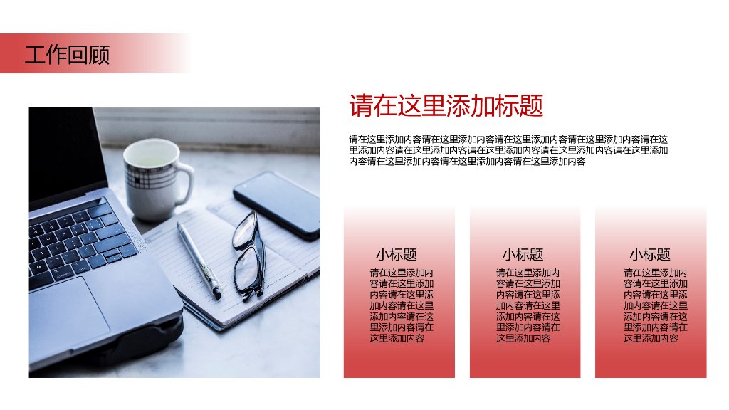 红色商务风PPT模板(23)_第6页