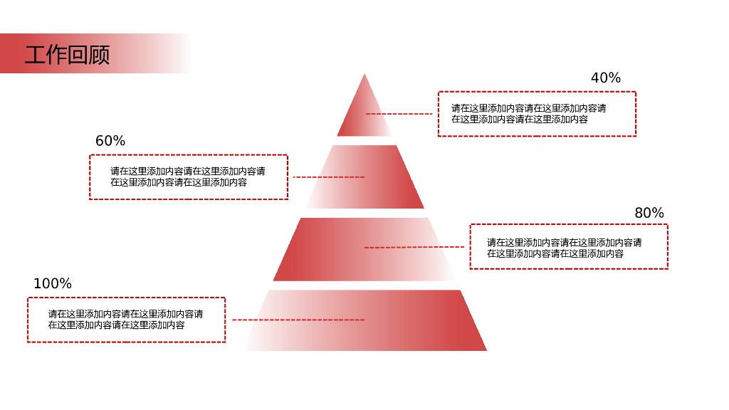 红色商务风PPT模板(23)_第7页