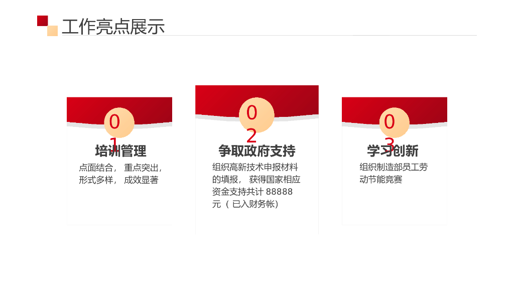 红色商务风PPT模板(25)_第10页