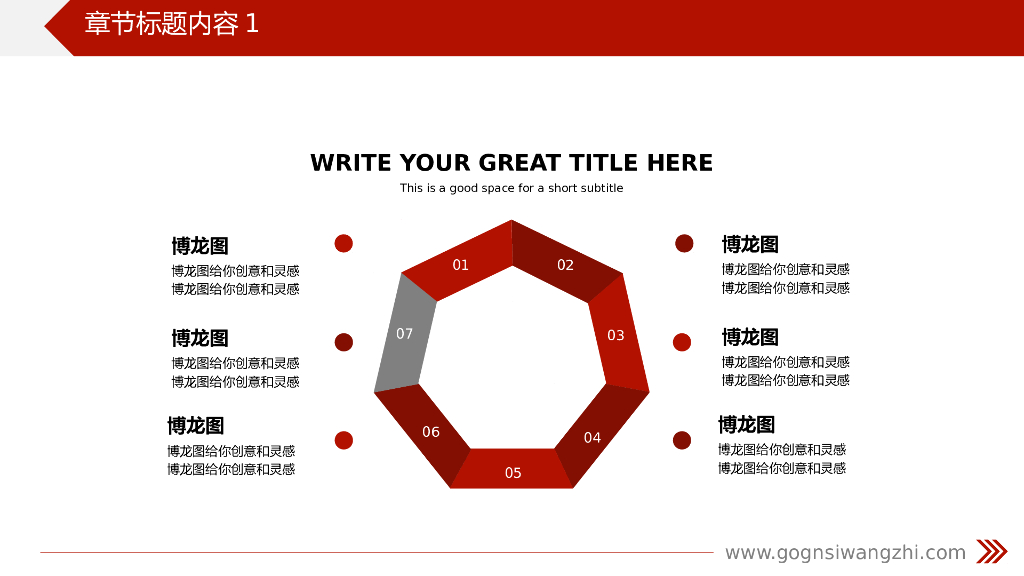 红色商务风PPT模板(26)_第7页
