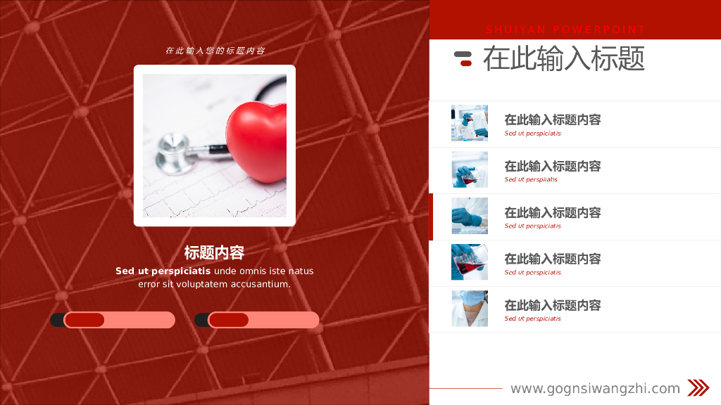 红色商务风PPT模板(26)_第10页