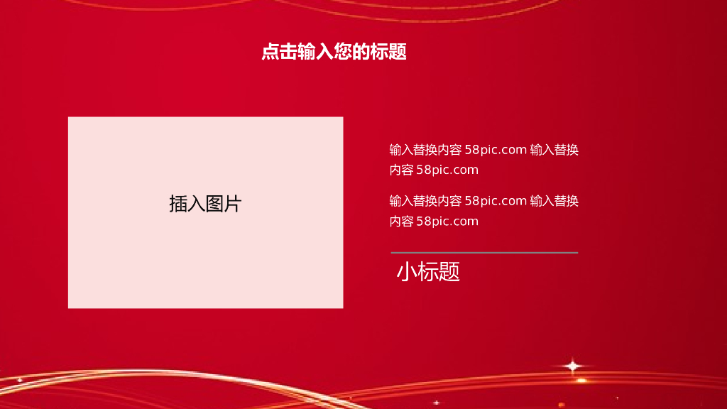 红色商务风PPT模板(31)_第6页