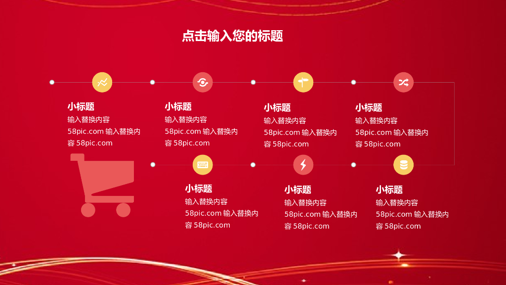 红色商务风PPT模板(31)_第10页