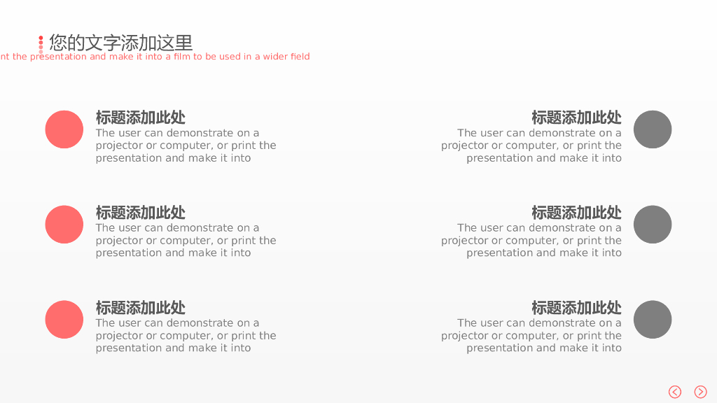红色商务风PPT模板(29)_第9页