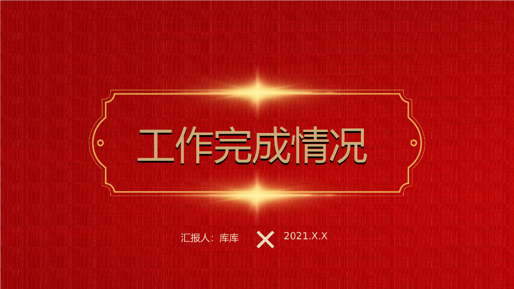 红色商务风PPT模板(32)_第8页