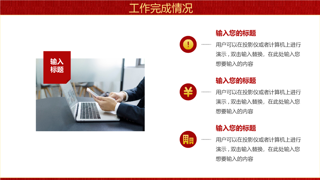 红色商务风PPT模板(32)_第10页