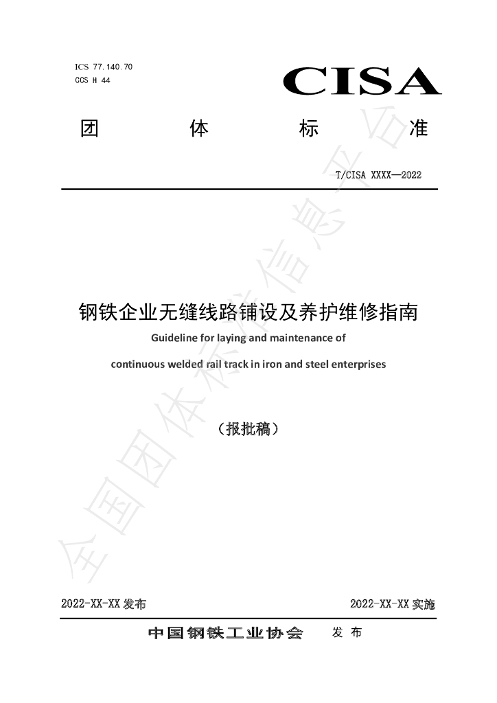 T/CISA 266-2022 标准预览