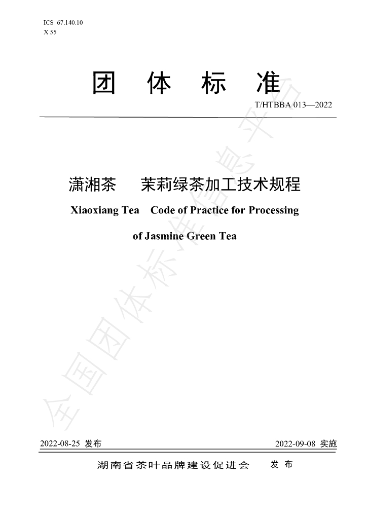 T/HTBBA 013-2022 标准预览