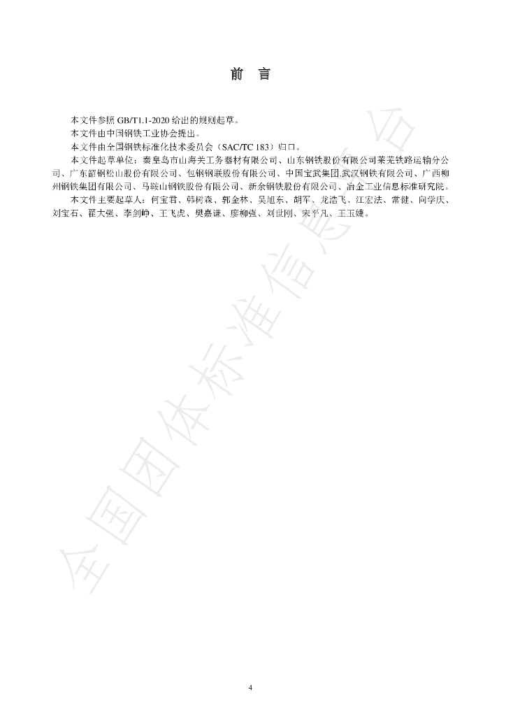 T/CISA 058-2020 标准预览
