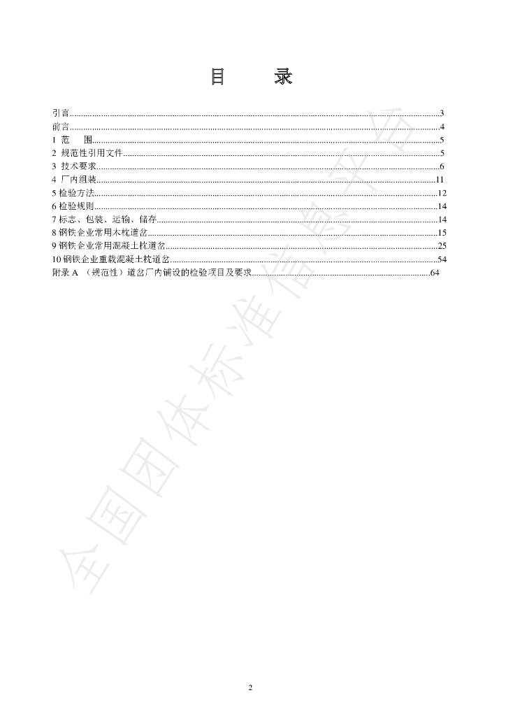 T/CISA 058-2020 标准预览