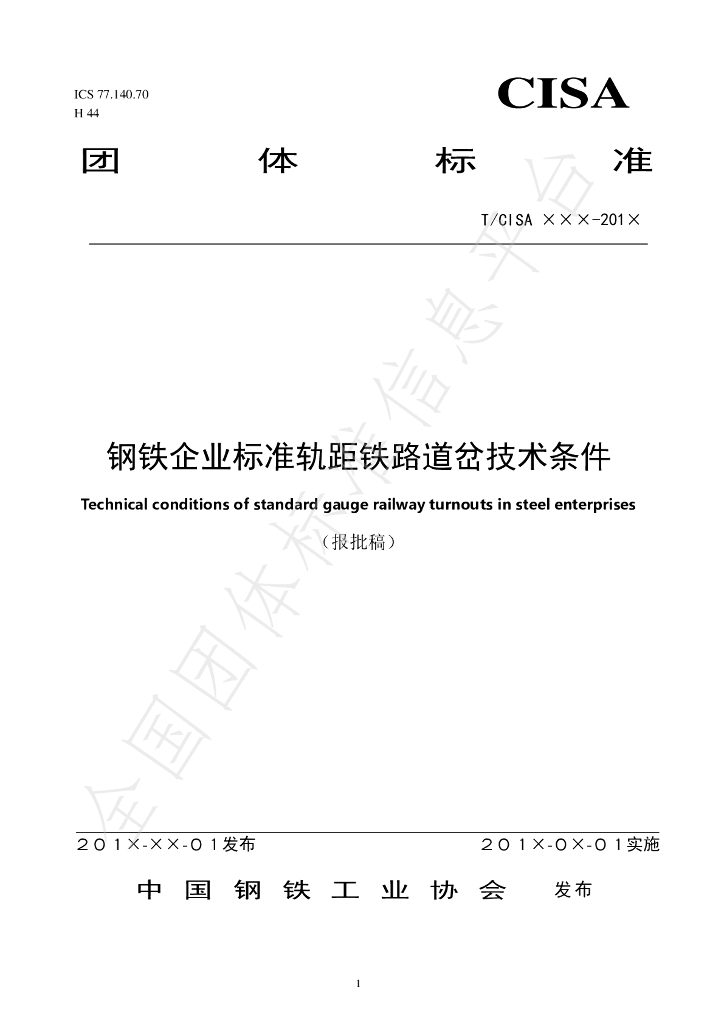T/CISA 058-2020 标准预览
