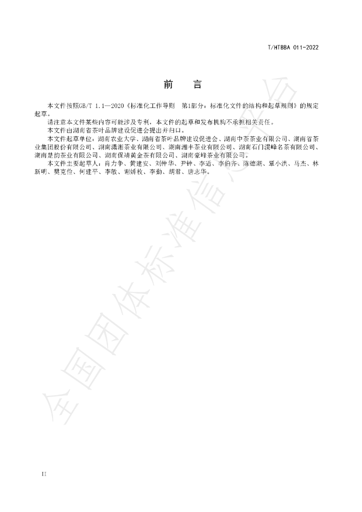 T/HTBBA 011-2022 标准预览